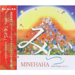 画像1: ミネハハ千人歌CD「みらい」 完成記念コンサート