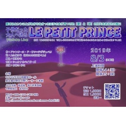 画像1: 第8回公演8/3(土)Picture Live「LE PETIT PRINCE」