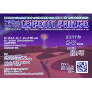 第8回公演8/3(土)Picture Live「LE PETIT PRINCE」